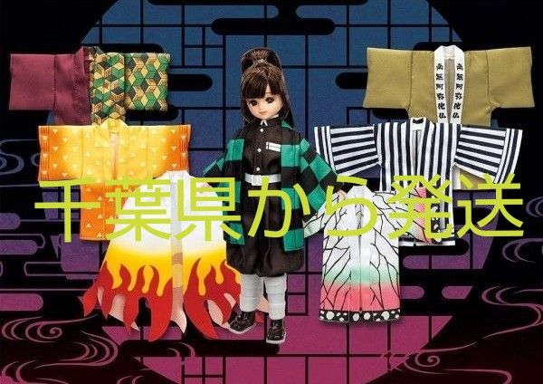 お値下げ中 新品 未開封 リカちゃん 鬼滅の刃 × リカちゃん DX羽織