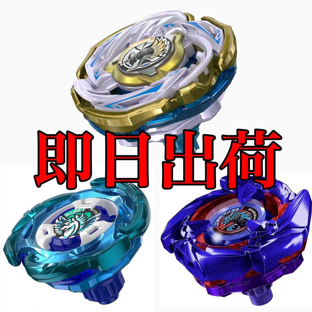 ワルキューレボルトS4-70V エアロペガサス3-70A コバルトドレイク4-60F