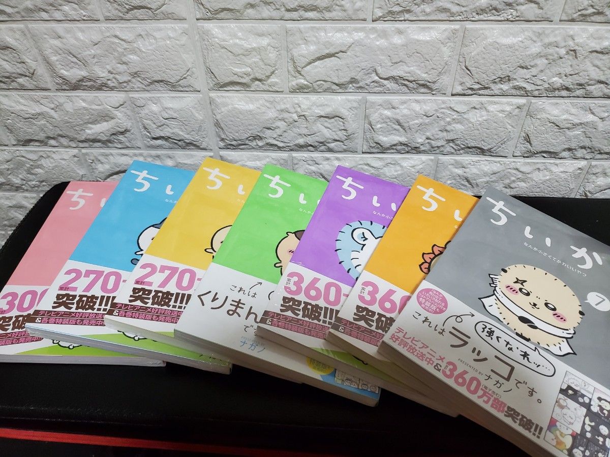 新品未開封品】 ちいかわ全巻セット1～7巻｜Yahoo!フリマ（旧PayPay