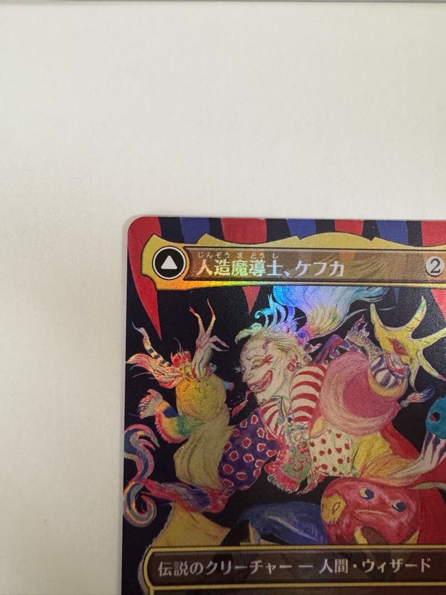 MTG FINAL FANTASY 日本語版 人造魔導士 ケフカ ボーダーレス foil FF