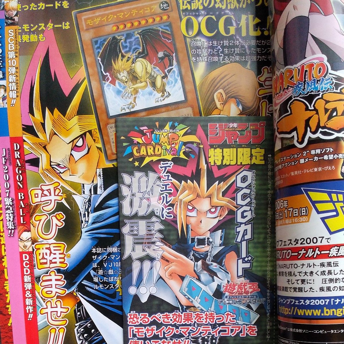 週刊少年ジャンプ2007年2号 付録つき遊戯王OCGカード モザイク