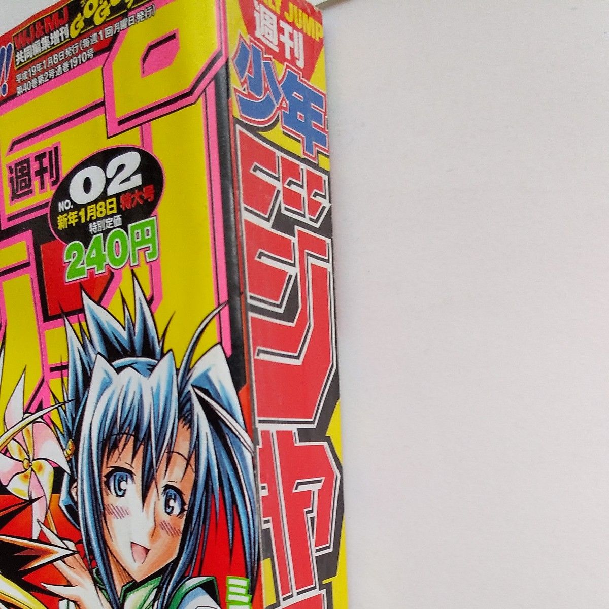 週刊少年ジャンプ2007年2号 付録つき遊戯王OCGカード モザイク