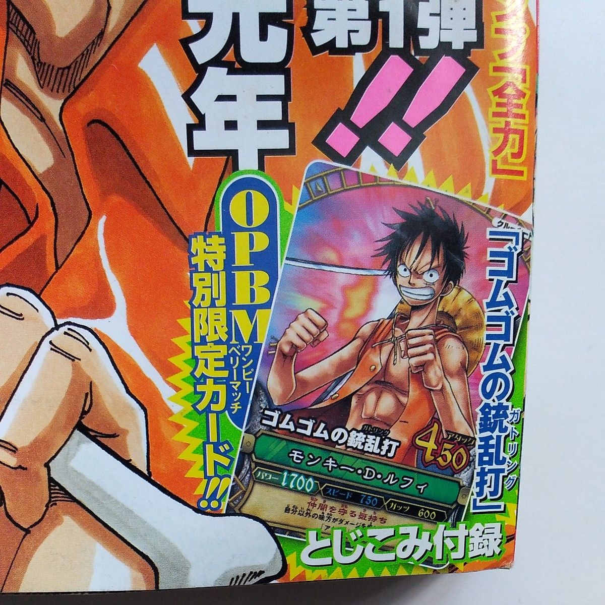 週刊少年ジャンプ2008年25号 新連載 第一話 トリコ 付録未開封 OPBM