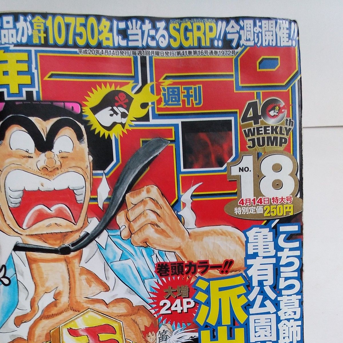 週刊少年ジャンプ2008年18号 付録未開封遊戯王OCGカード レッド
