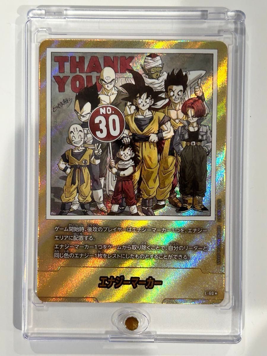 エナジーマーカー マンガブースター2ドラゴンボール フュージョン