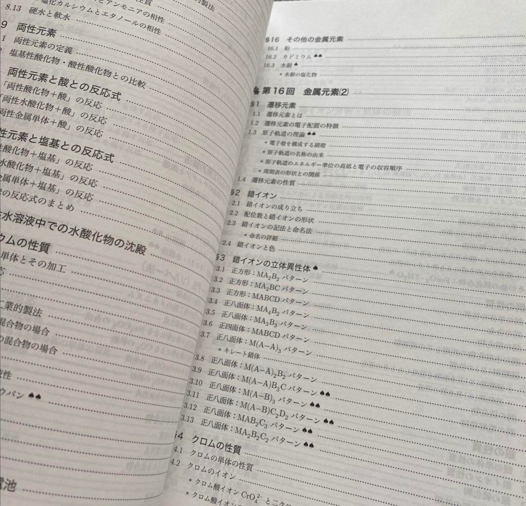 鉄緑会化学科テキスト 高3化学 化学発展講座 上巻（理論化学編）・