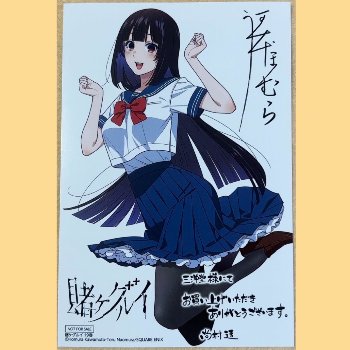 賭ケグルイ 三洋堂 特典 イラストカード 蛇喰夢子｜Yahoo!フリマ（旧