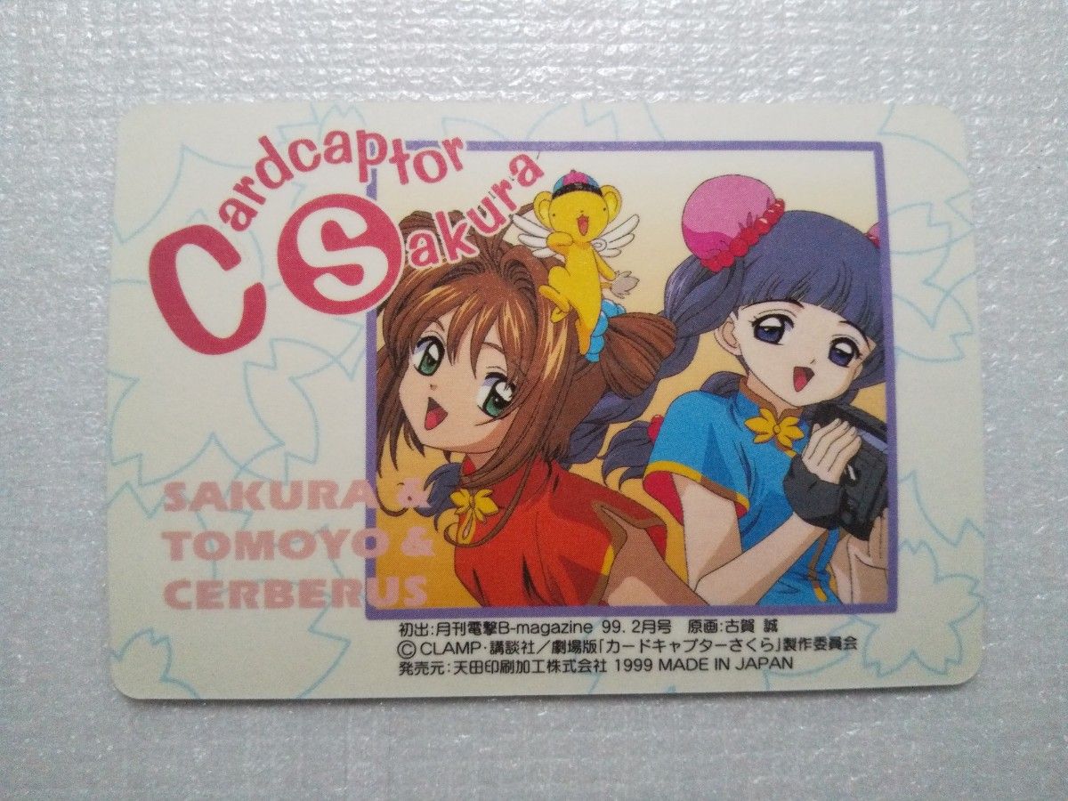 劇場版カードキャプターさくら PPカード メタリックカード No.M14 劇場