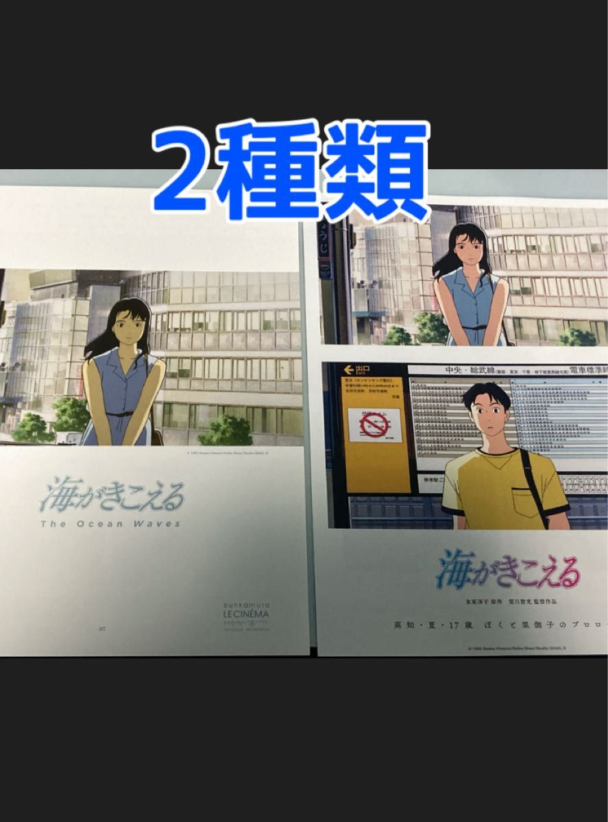 2種類 海がきこえる スタジオジブリ アニメ 映画 フライヤー チラシ