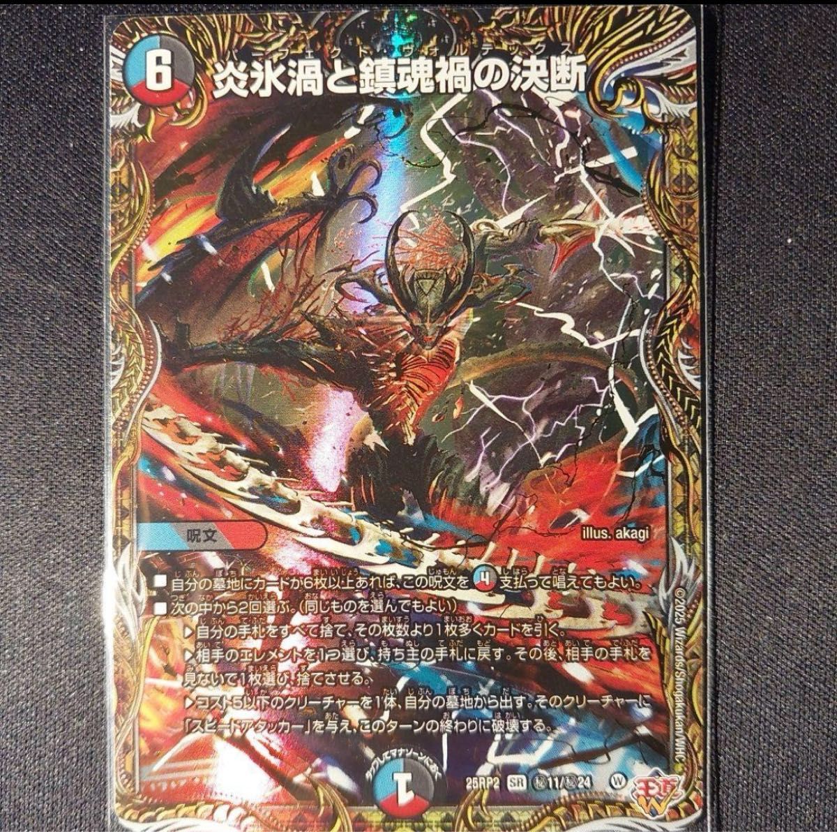 デュエルマスターズ パーフェクトヴォルテックス 炎氷渦と鎮魂禍の決断