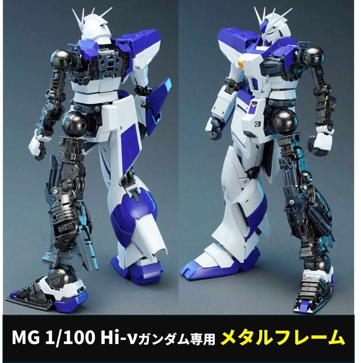 MG 1/100 Hi-νガンダム用 メタル強化内部フレームセット｜Yahoo!フリマ