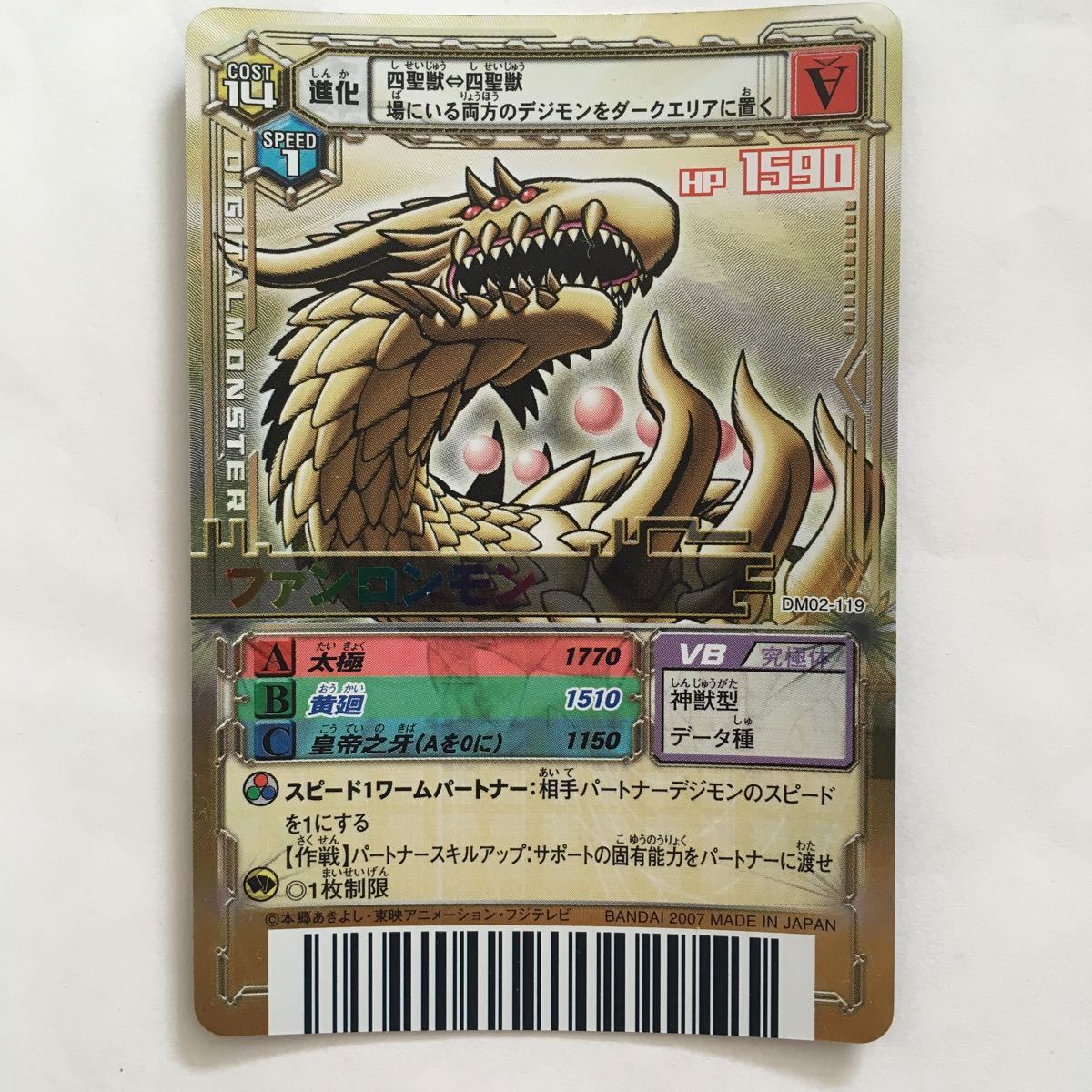 Yahoo!オークション - デジモンカード Dα DM02-119 LR ファンロンモン