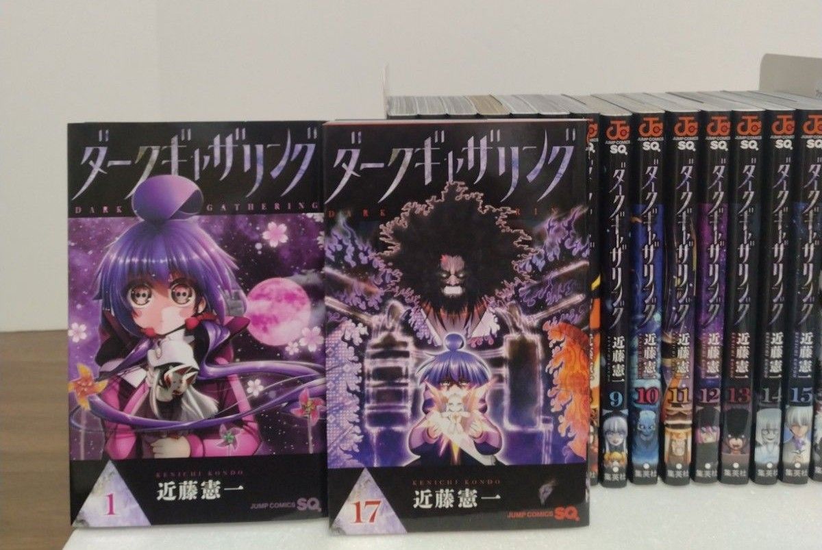 ダークギャザリング 1~17巻 全巻セット 近藤憲一 集英社 ジャンプ