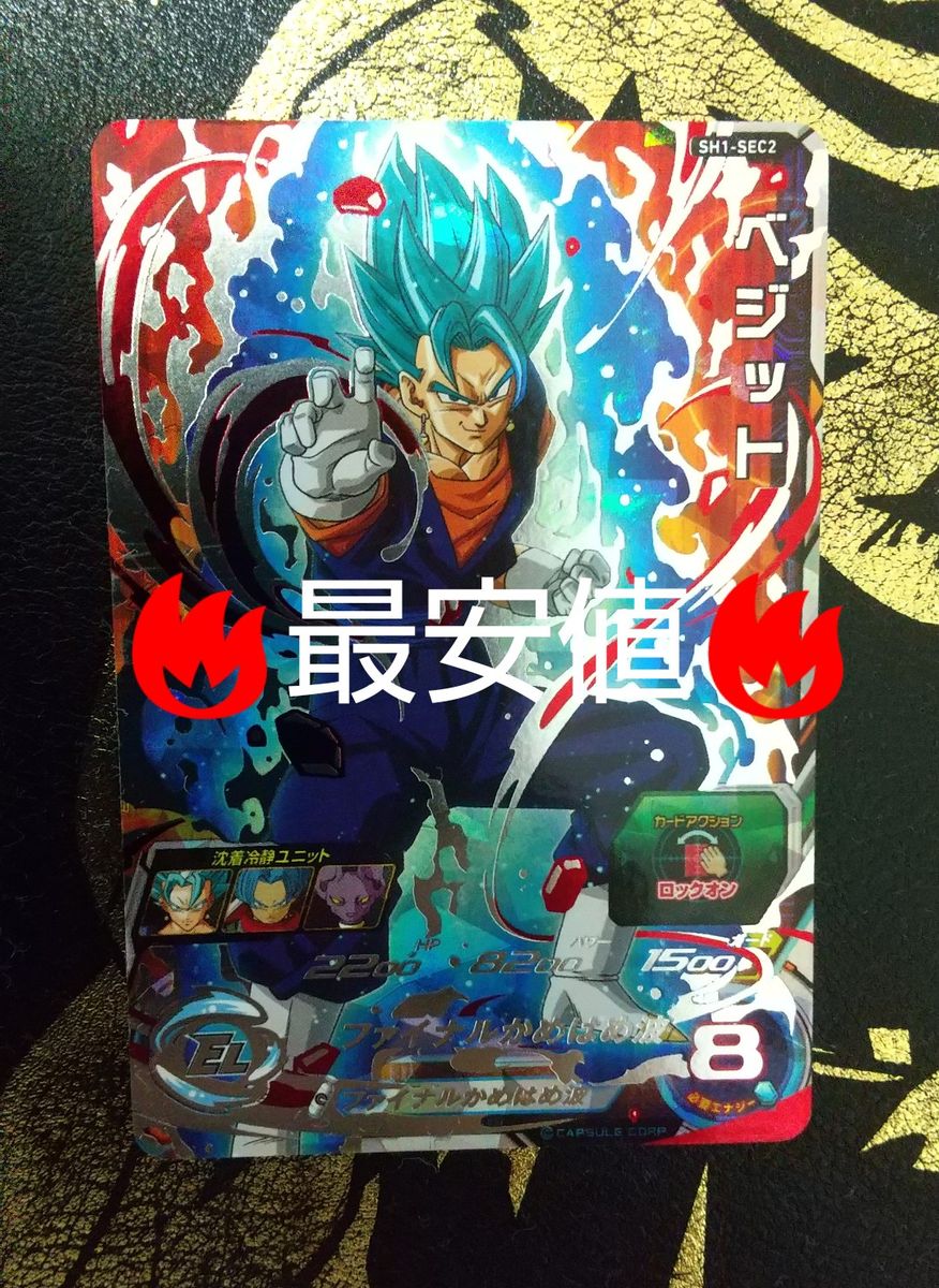 ドラゴンボールヒーローズ ベジット SH1-SEC2 LC スーパー