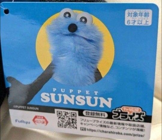 パペットスンスン おすわりBIGぬいぐるみ スンスン｜Yahoo!フリマ（旧