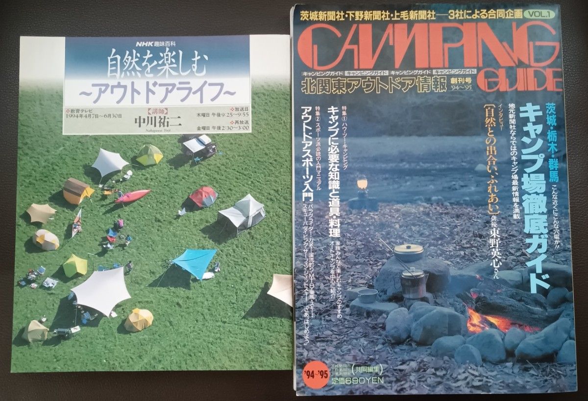 90年代 CAMPING GUIDE VOL 1 北関東アウトドア情報＆おまけ｜Yahoo