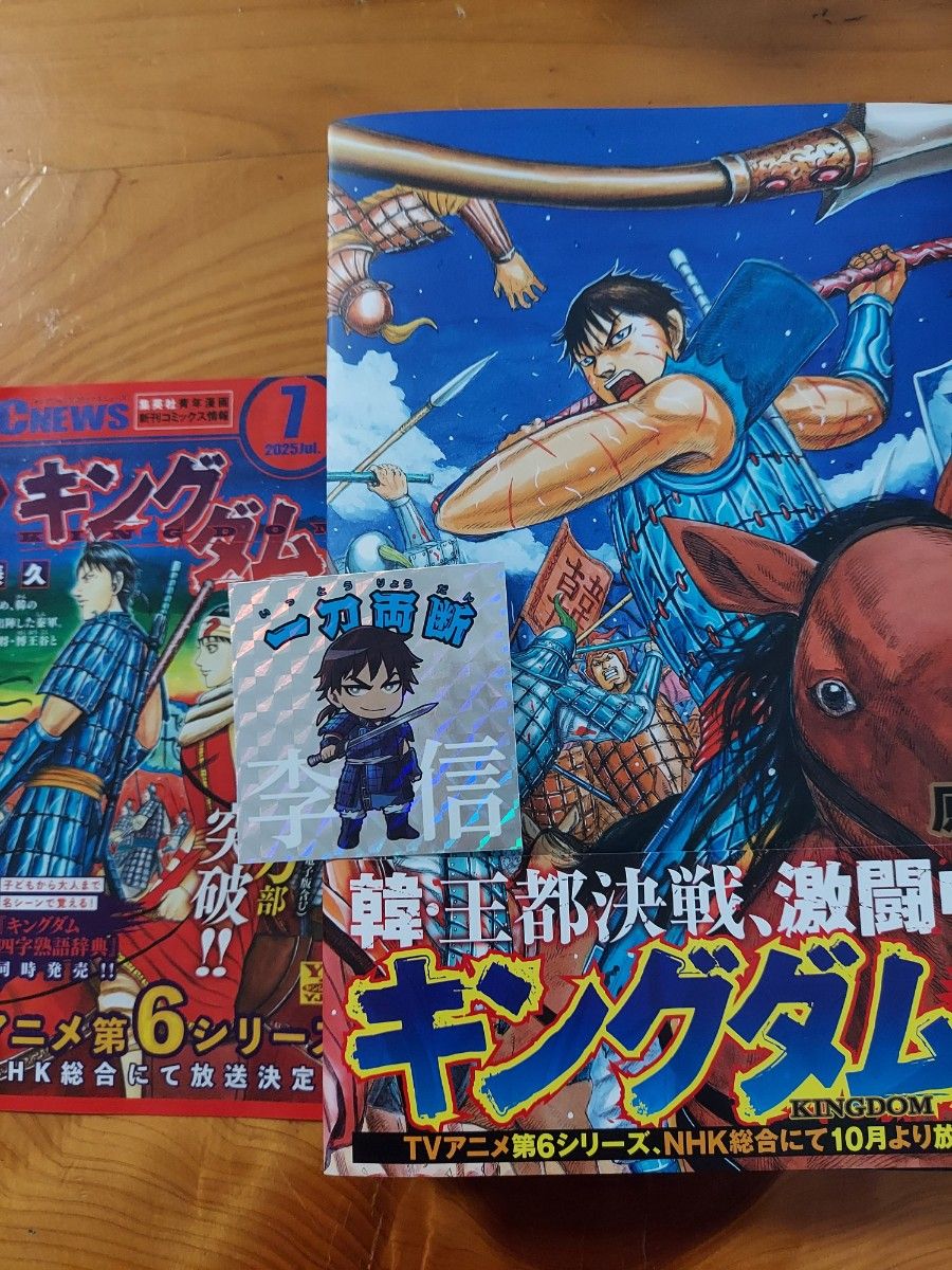 キングダム 最新刊 76巻 特典(シール)付き｜Yahoo!フリマ（旧PayPay