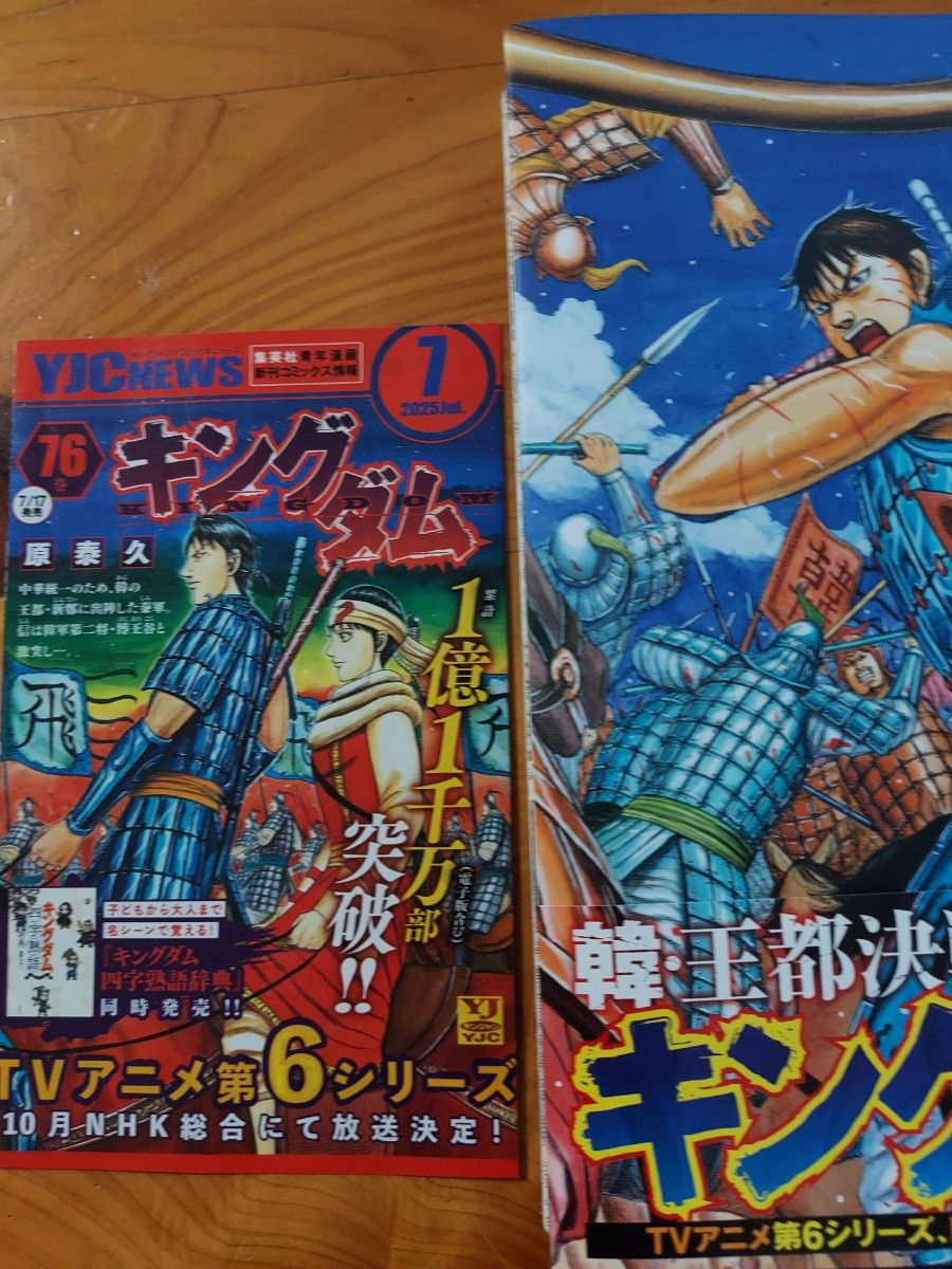 キングダム 最新刊 76巻 特典(シール)付き｜Yahoo!フリマ（旧PayPay