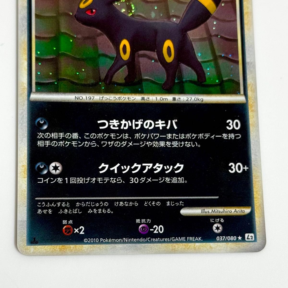 美品】ブラッキー 037/080 レジェンド ホロ よみがえる伝説 L2 ポケカ