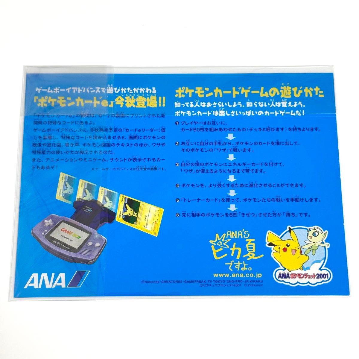 未開封】ポケモンカードe - ANAスペシャル'07バージョン -｜Yahoo