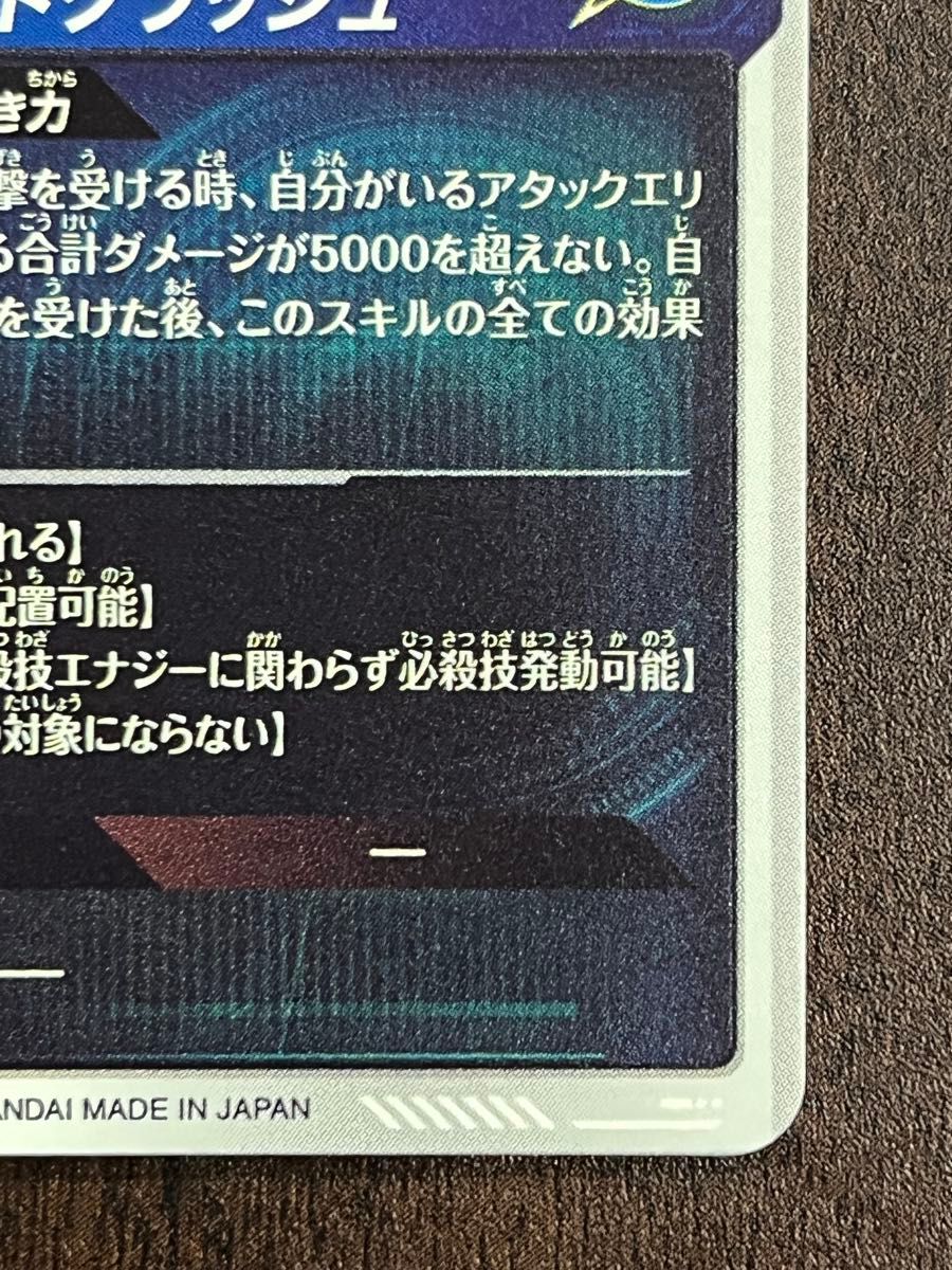 ドラゴンボールスーパーダイバーズ 第五弾 GDR ジャイアントゴマーDA