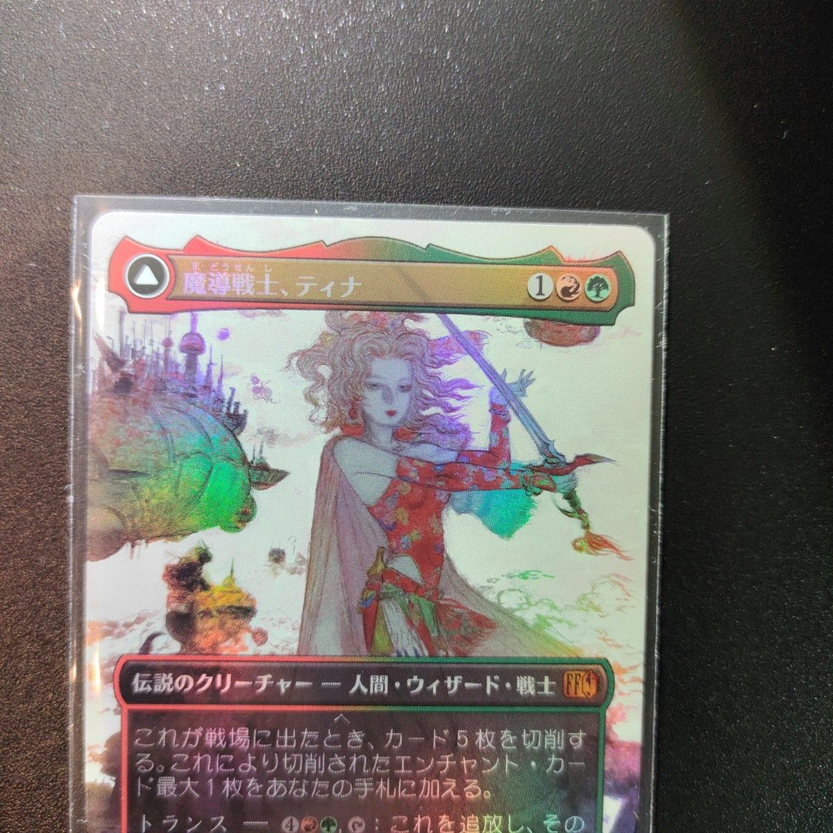MTG FF 魔導戦士、ティナ/幻獣の血を引く少女、ティナ ボーダーレス