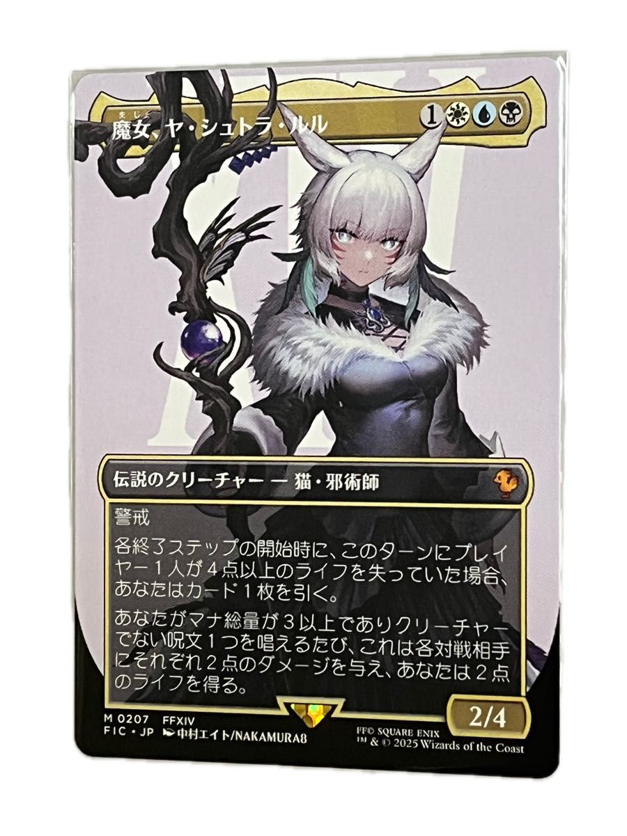 ヤ・シュトラ・ルル 魔女、ヤ・シュトラ・ルル【ボーダーレス】 ⁄ Y