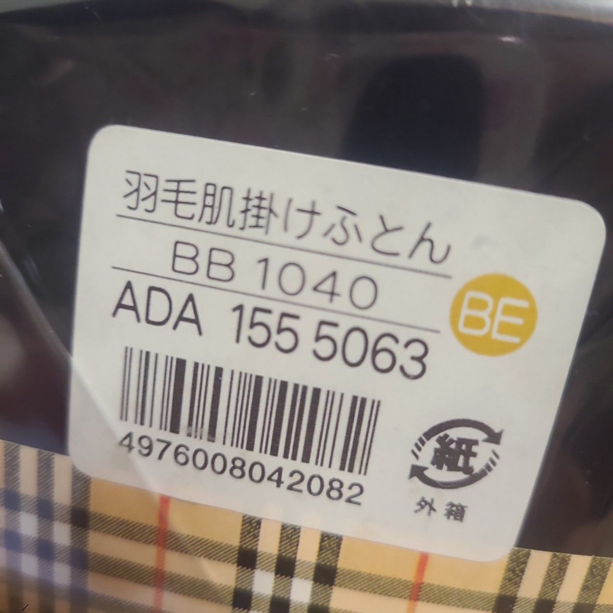 BURBERRY バーバリー 羽毛肌掛けふとん 羽毛 布団 ノバチェック