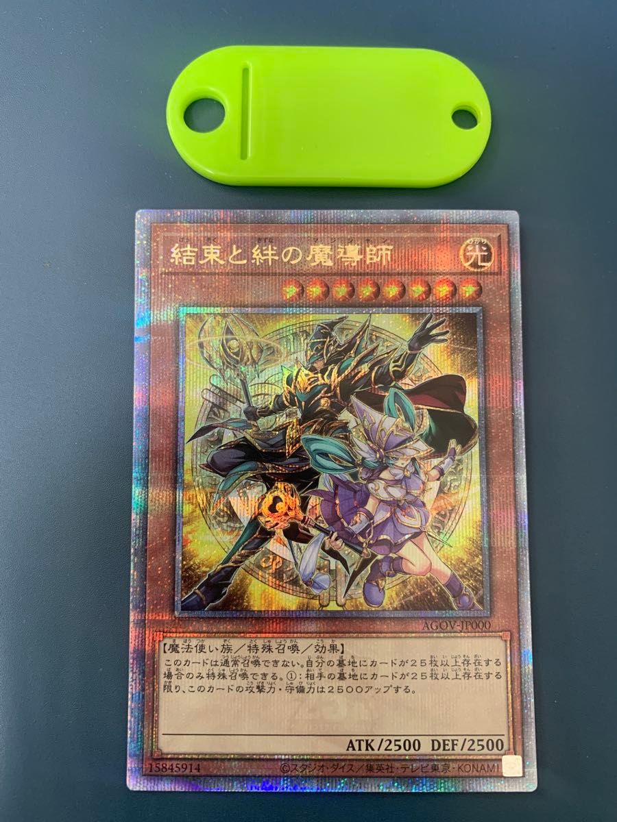 結束と絆の魔術師 黄 25th PSA10 結束と絆の魔導師 25th psa10 遊戯王