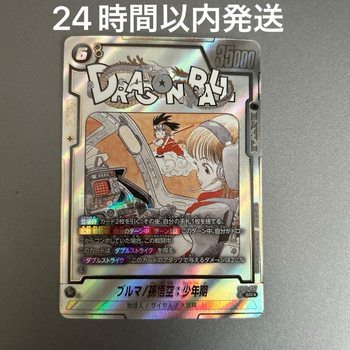 フュージョンワールド マンガブースター SB01-057 ブルマ/孫悟空:少年