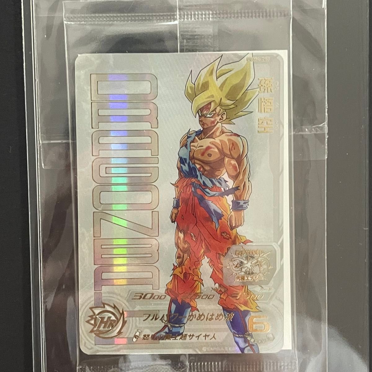 UGM4-067 孫悟空 スーパードラゴンボールヒーローズ 未開封 宝箱