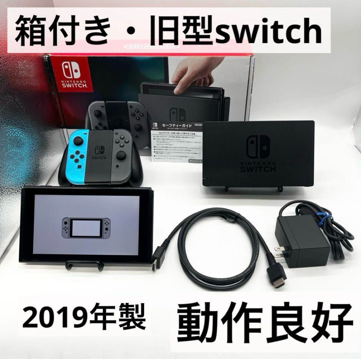 箱付き】Nintendo Switch 本体 旧型 スイッチ 動作良好｜Yahoo!フリマ