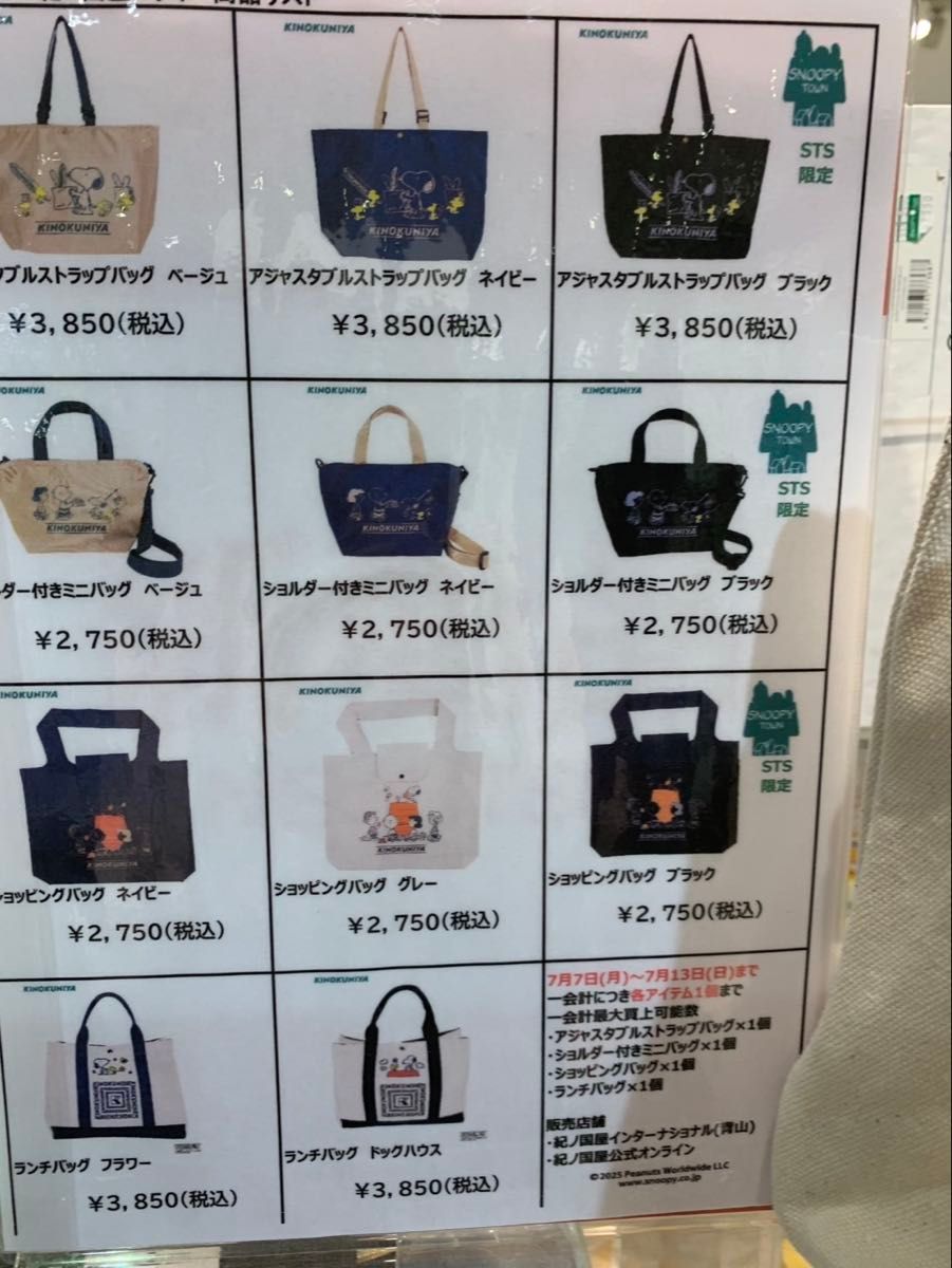 PEANUTS×紀ノ国屋】スヌーピー アジャスタブルストラップバッグ