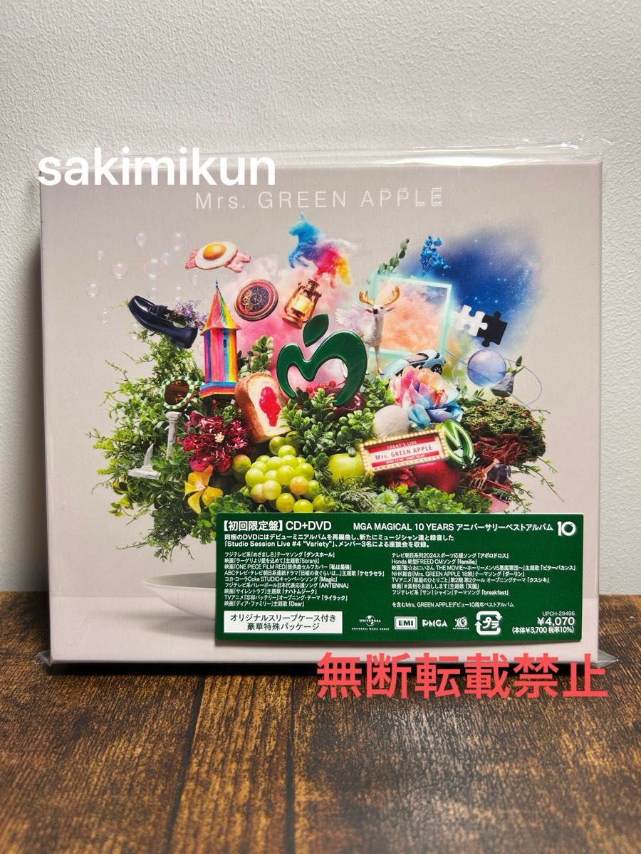 新品 Mrs GREEN APPLE『10』CD+DVD【初回限定盤】ミセスグリーン