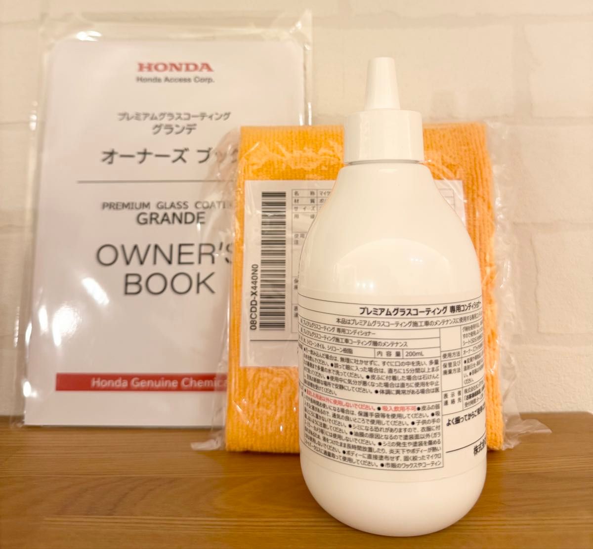 プレミアムグラスコーティング グランデ コンディショナー ホンダ 純正