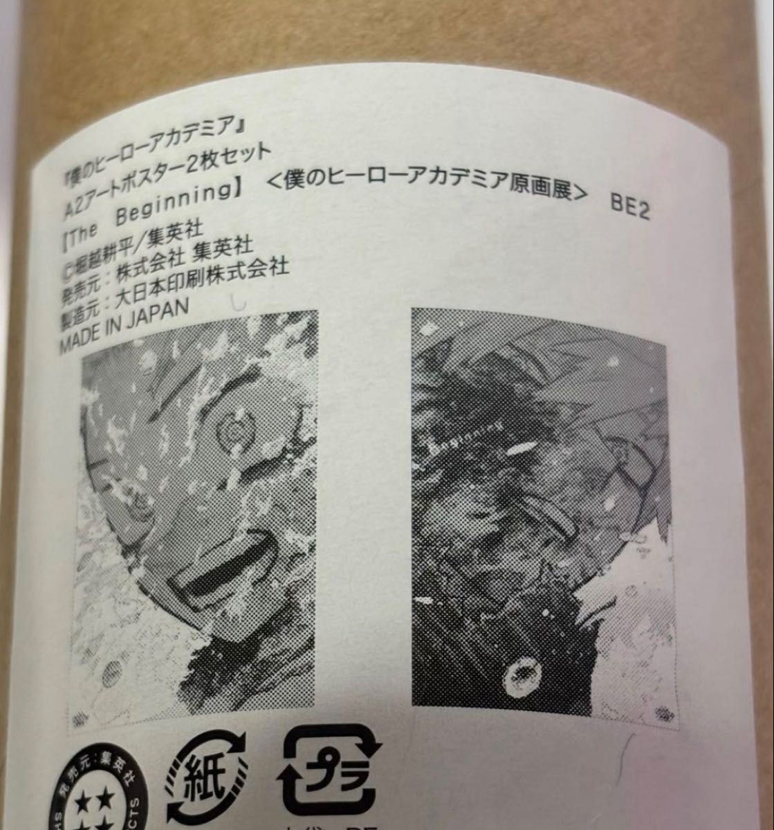 ヒロアカ原画展 僕のヒーローアカデミア ヒロアカ ポスター A2 The