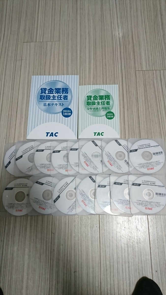 TAC貸金業務取扱主任者 基本講義DVD｜Yahoo!フリマ（旧PayPayフリマ）