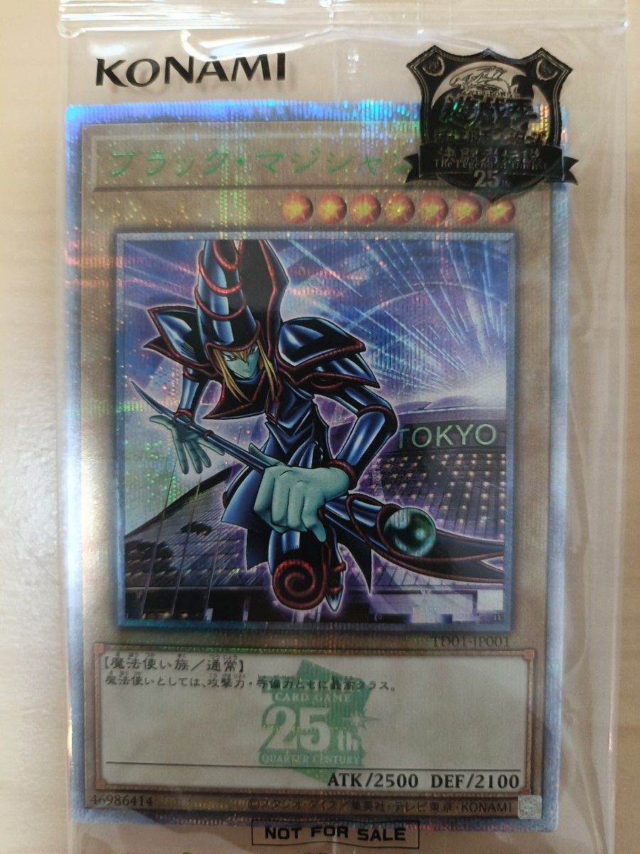 遊戯王 25th 決闘者伝説 ブラックマジシャン 入場者特典 宅急便