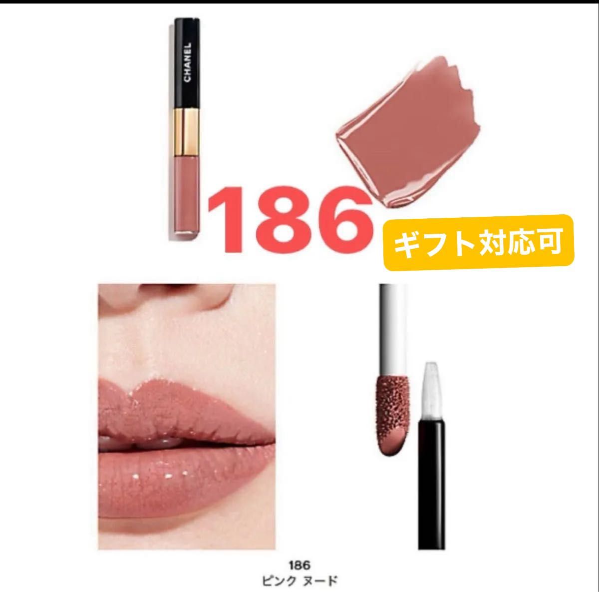 新品未使用品☆CHANEL ルルージュデュオウルトラトゥニュ 186 本日発送