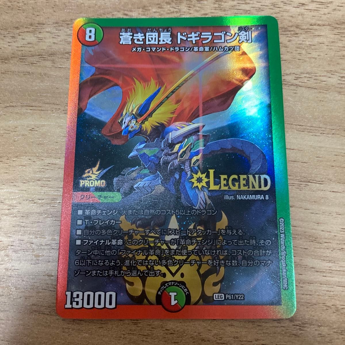 デュエルマスターズ 蒼き団長 ドギラゴン剣 解禁祭プロモ｜Yahoo