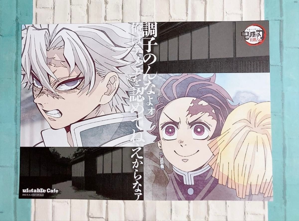 不死川実弥 竈門炭治郎 ランチョンマット ufotable cafe 鬼滅の刃 柱