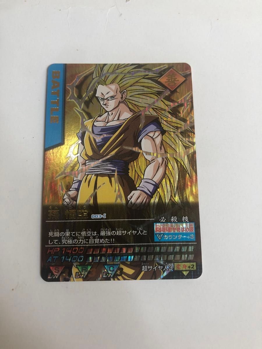 美品ドラゴンボールz dragonball 爆レア 孫悟空3 スーパーサイヤ人3