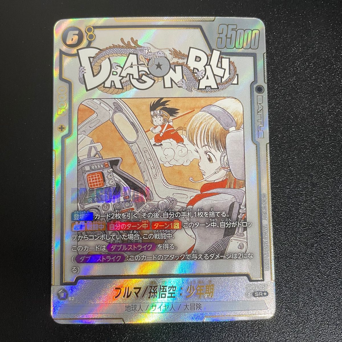 ブルマ/孫悟空 少年期 パラレル SB01-057 ドラゴンボールフュージョン