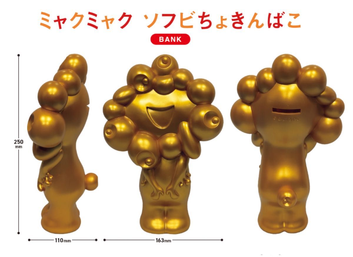 ミャクミャク ソフビ貯金箱 金 ゴールド｜Yahoo!フリマ（旧PayPayフリマ）
