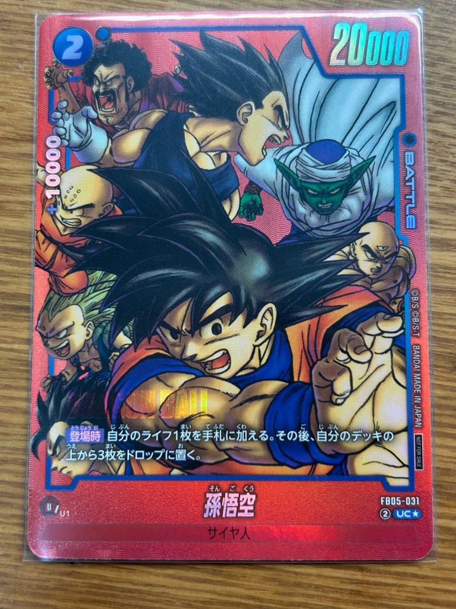 リミテッドパック 孫悟空 プロモ フュージョンワールド リミテッド