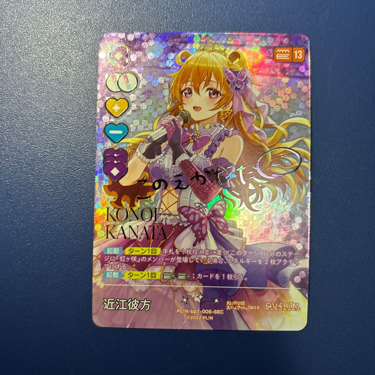 ラブカ 近江彼方 SEC サイン ラブライブ オフィシャルカードゲーム
