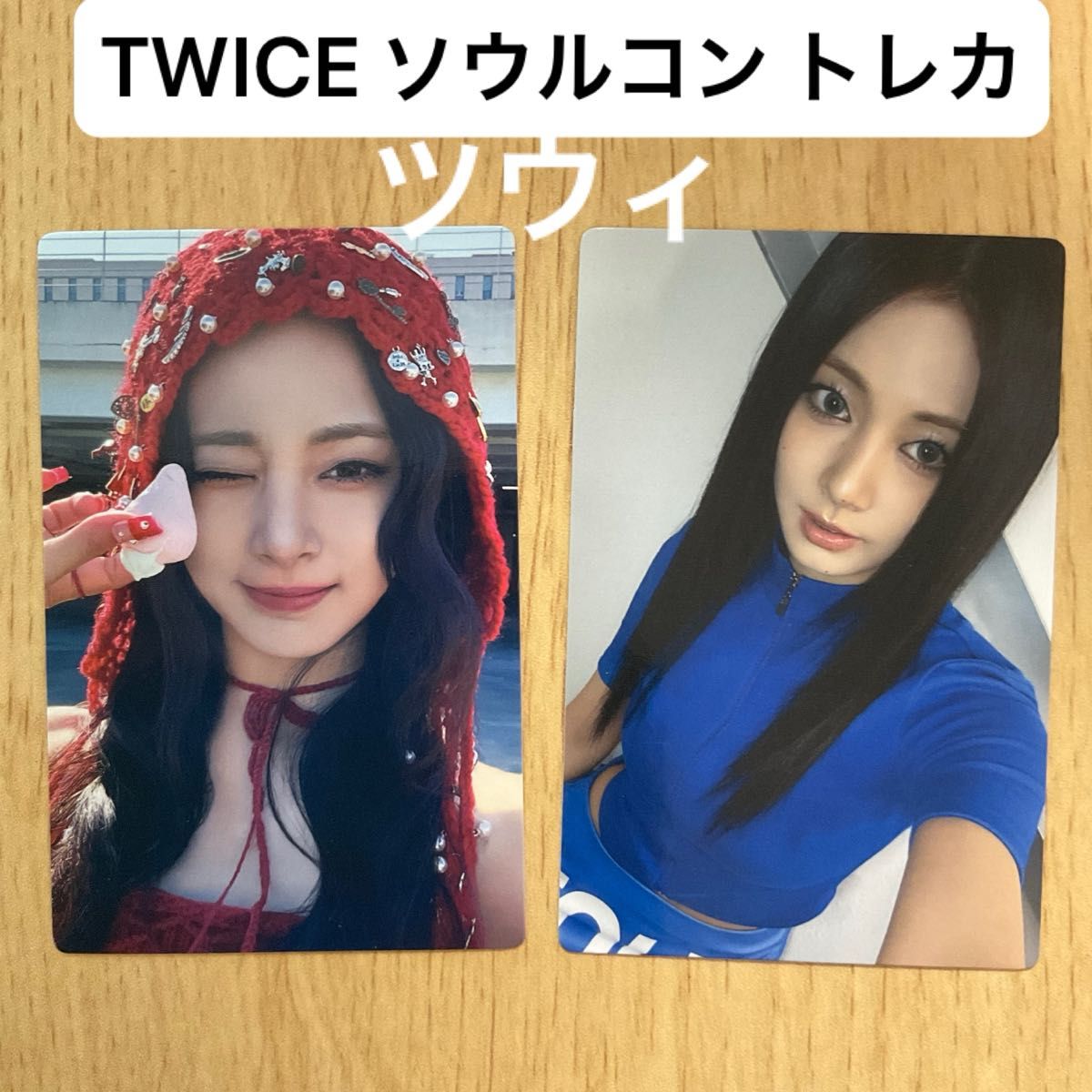 ⑲ TWICE ツウィ トレカ 8枚セット ソウルコン ツウィ 特典トレカ