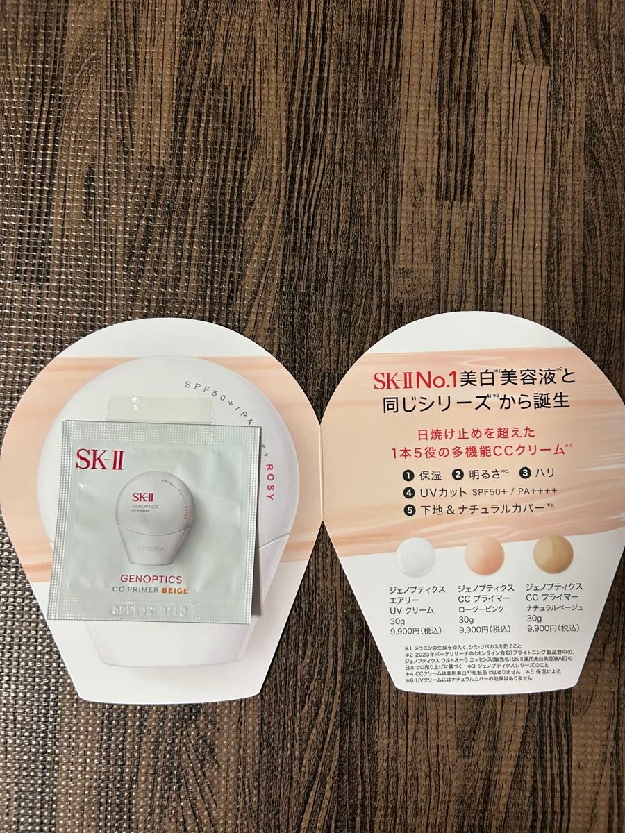 SK-II ジェノプティクス CCプライマー ナチュラルベージュ サンプル