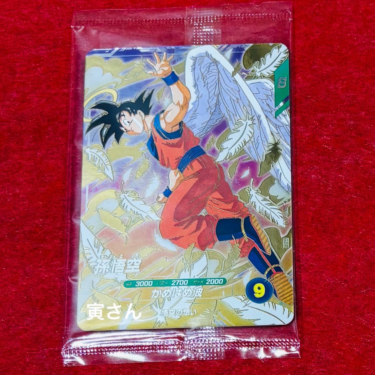 ドラゴンボールスーパーダイバーズ gdr SDVP-020 孫悟空 天使悟空