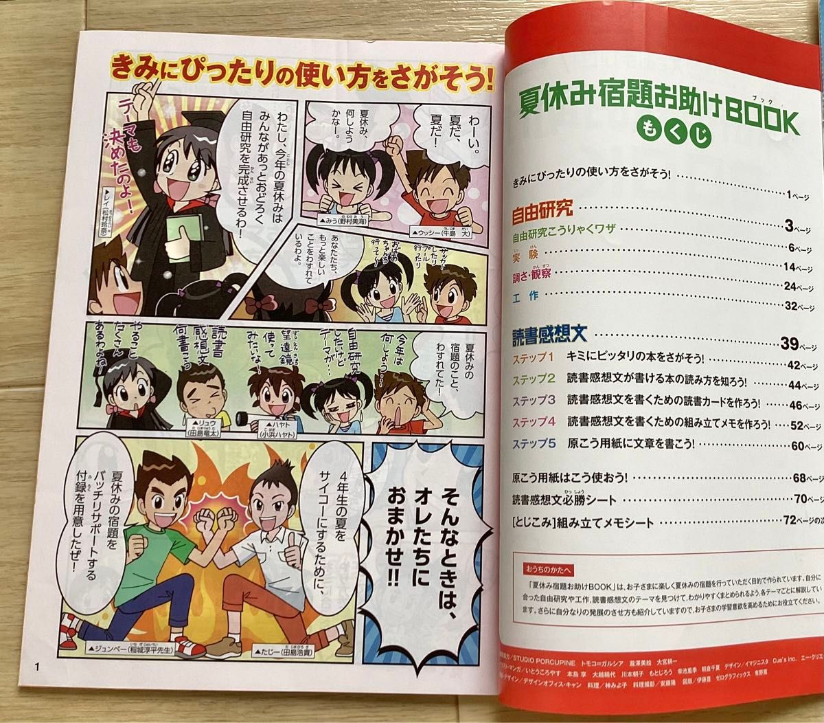 夏休みの宿題 自由研究 読書感想文 チャレンジ 4年生 進研ゼミ｜Yahoo